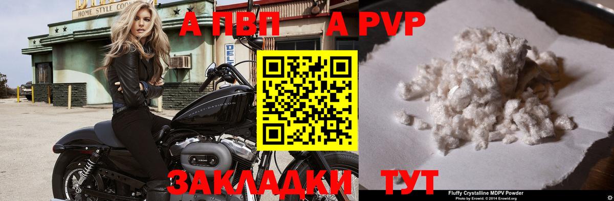 Рыбинск  Альфа ПВП СК  А ПВП  Альфа ПВП мука  Вход с VPN  А ПВП Crystall 