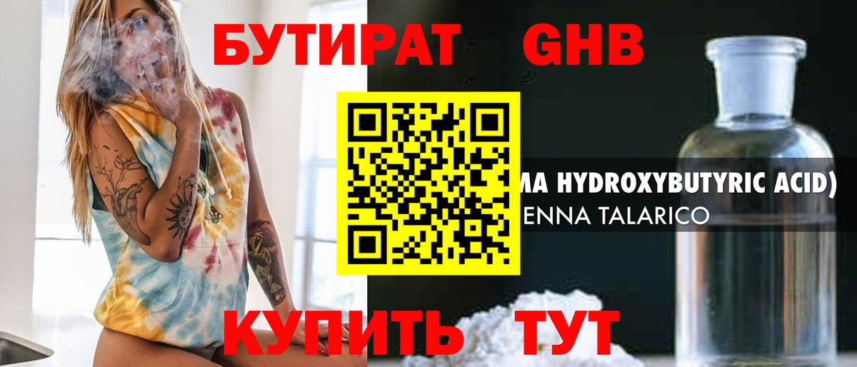 БУТИРАТ вода Рыбинск