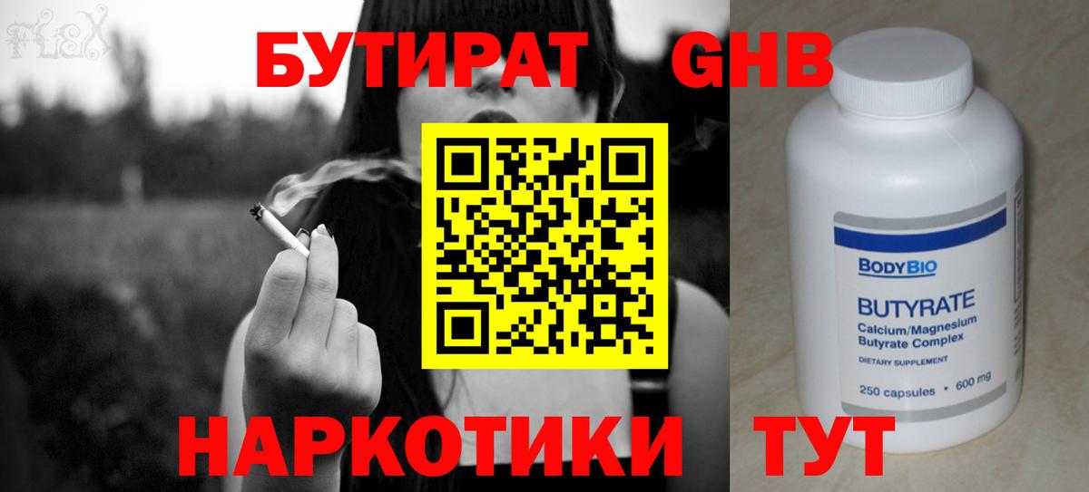 Рыбинск  БУТИРАТ буратино  Бутират  Вход с VPN 
