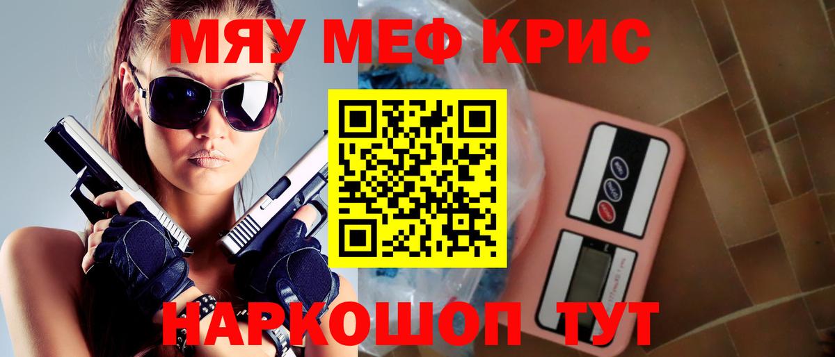 МЕФ кристаллы Рыбинск