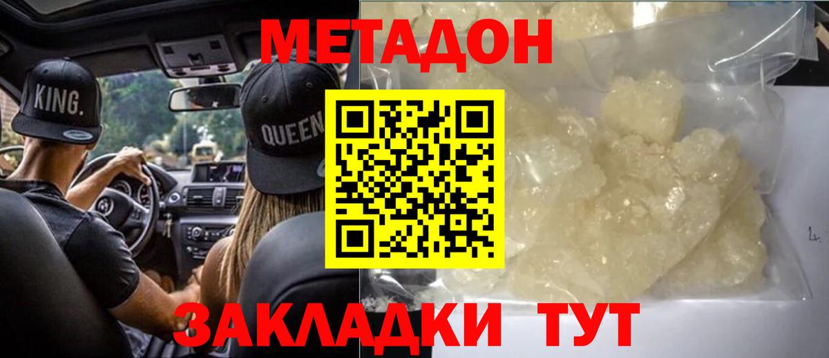 МЕТАДОН methadone Рыбинск