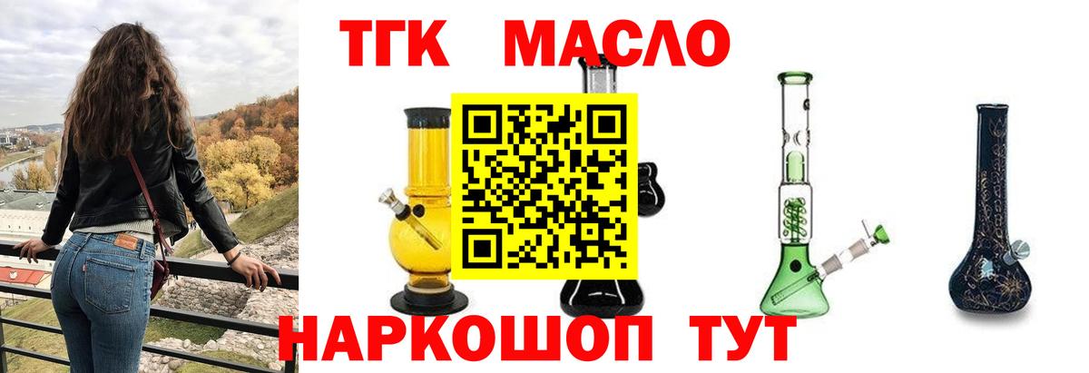 Дистиллят ТГК гашишное масло  купить  сайты  Рыбинск  Вход с VPN 
